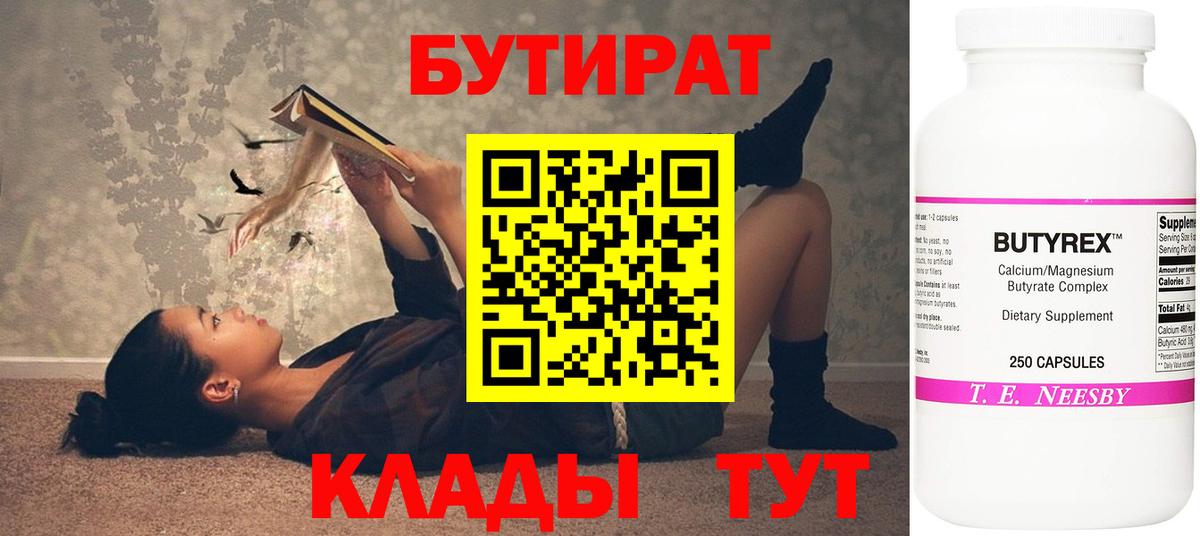 БУТИРАТ буратино  БУТИРАТ  Истра  Вход с VPN 