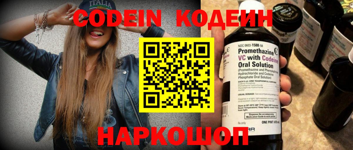 Кодеиновый сироп Lean Purple Drank Истра