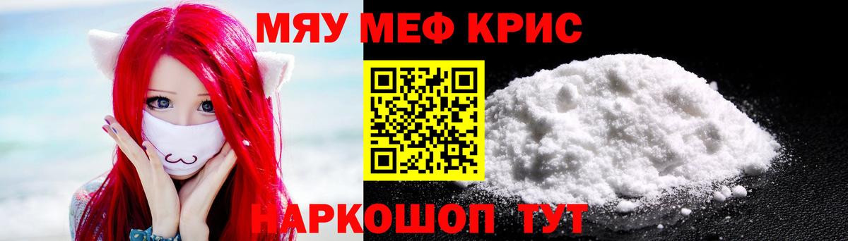 Меф мяу мяу кристаллы Истра
