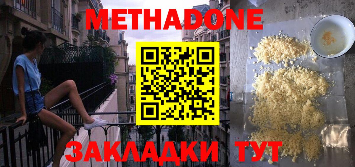 Метадон кристалл  Вход с VPN  Метадон methadone  Истра 